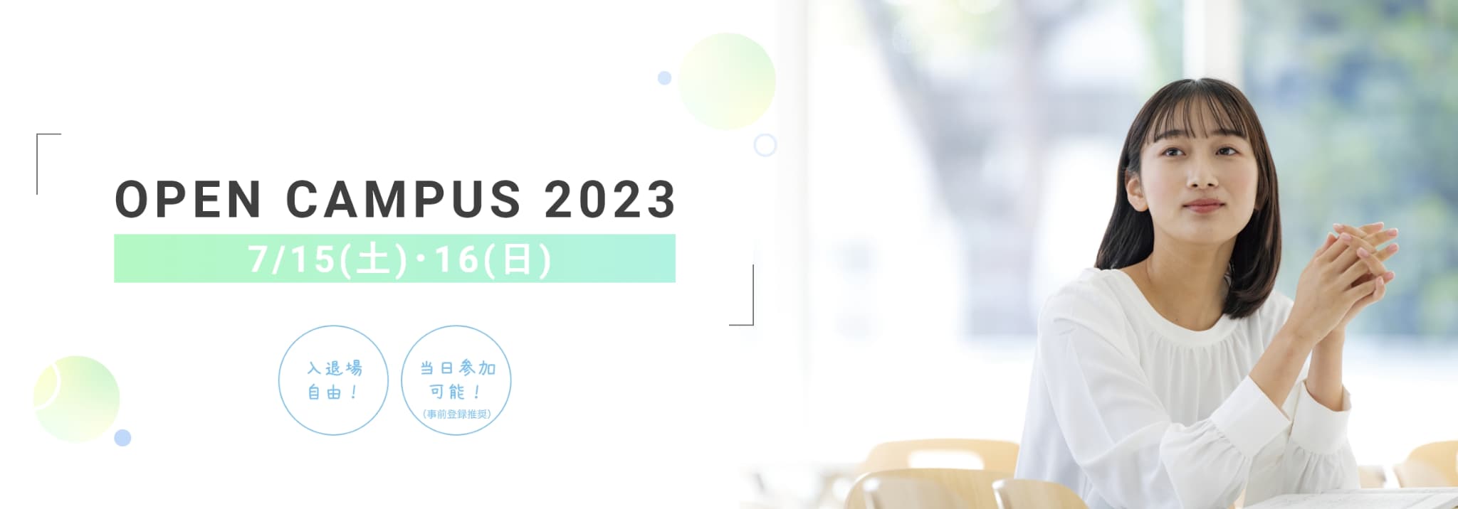 ”OPENCAMPUS2023”